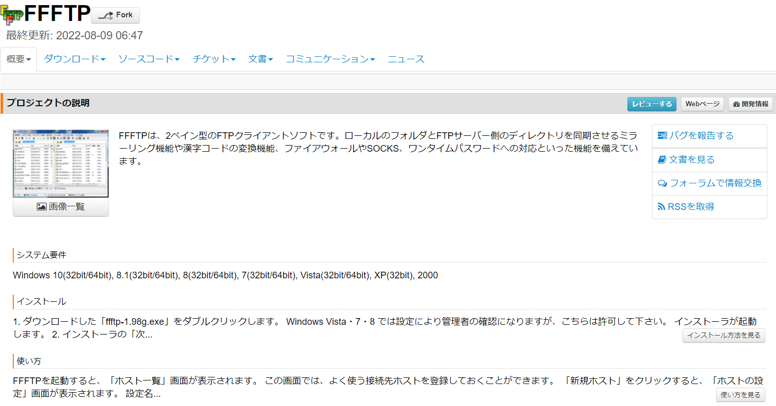 Ffftp 【有料・無料】おすすめFTPソフト10選!3つのポイントで比較 | サイト引越し屋さん