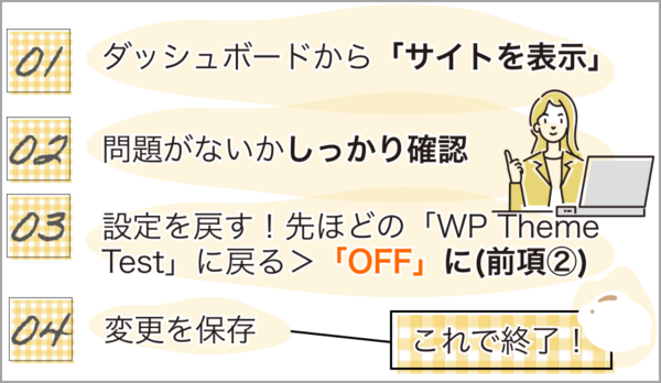 新しいWordPressテーマをテストする
