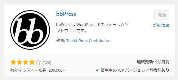 bbPressのインストール