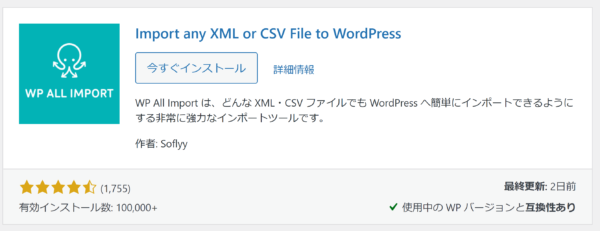 Export any WordPress data to XMLCSVインストール