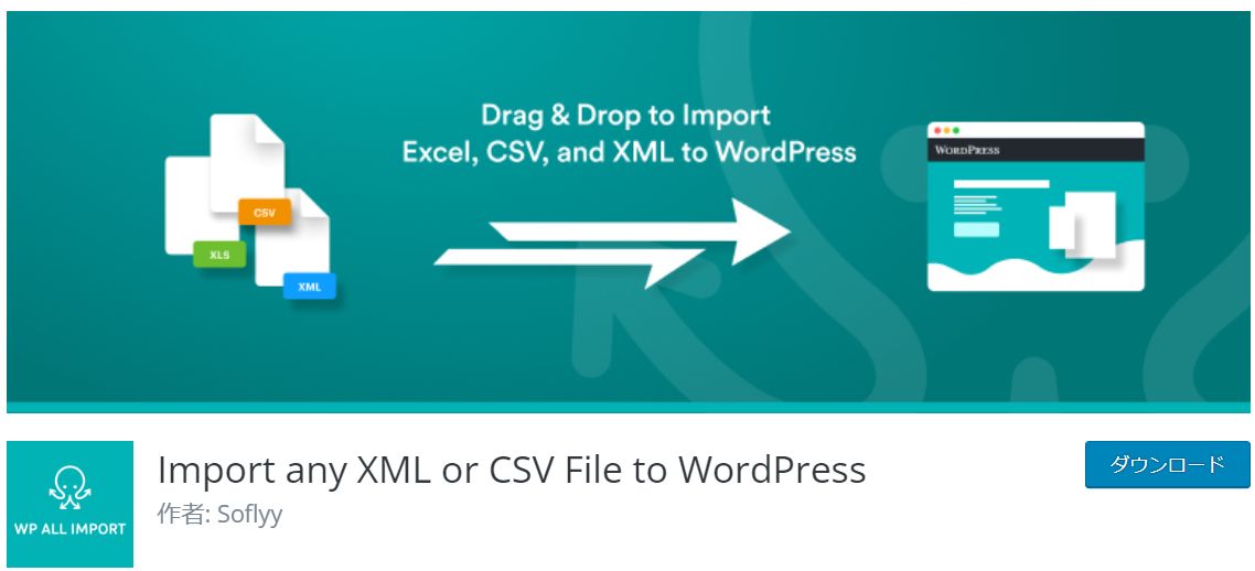 Import any XML or CSV File to WordPress公式