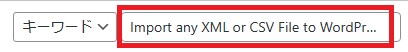 Import any XML or CSV File to WordPressの検索