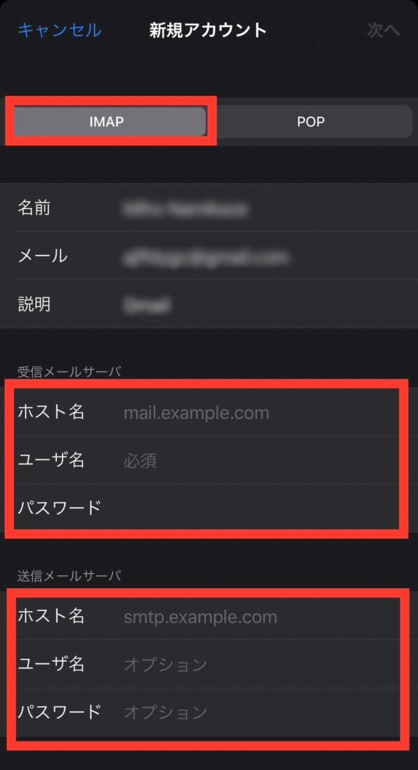 iPhoneの「新規アカウント」画面で「IMAP」タブを選択する
