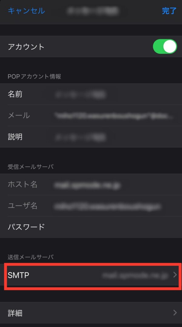 iPhone「アカウント」画面で「送信メールサーバ」の「SMTP」をタップ