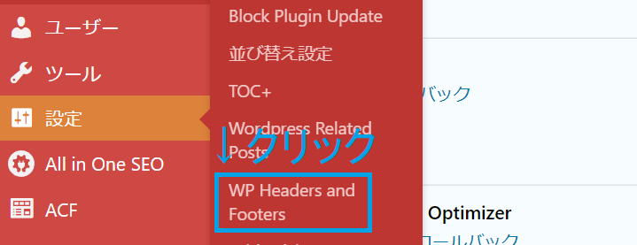 Insert Headers And Footersの設定に進む