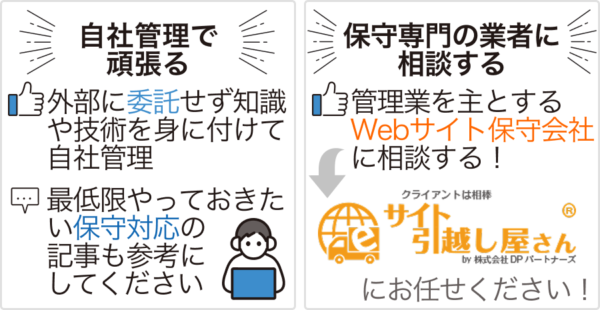 保守対応を断られた時の対処法