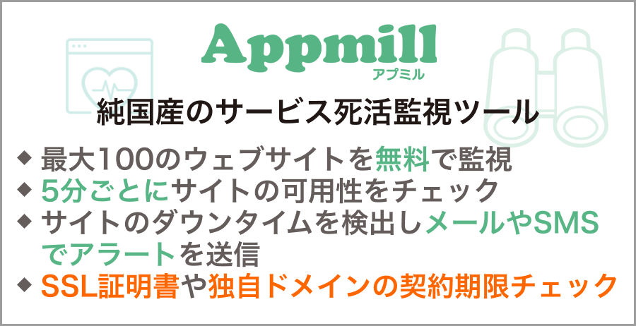 Appmill（アプミル）とは
