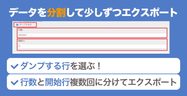 大量のDBデータをphpMyAdminでエクスポートする方法
