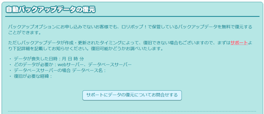 ロリポップのバックアップ申し込み