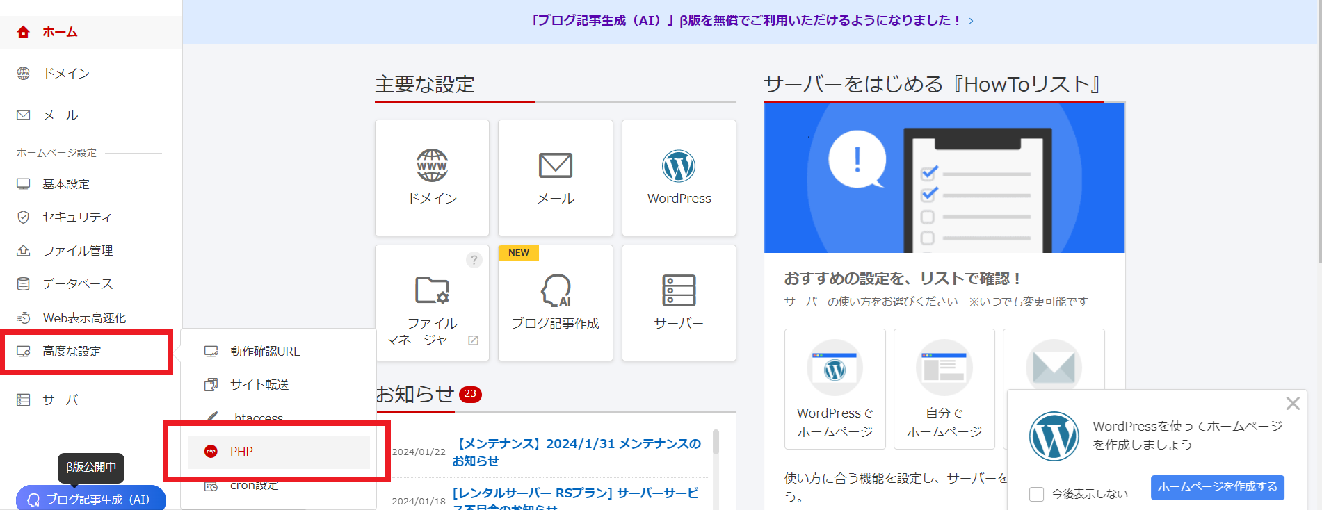 RSサーバーのPHP設定