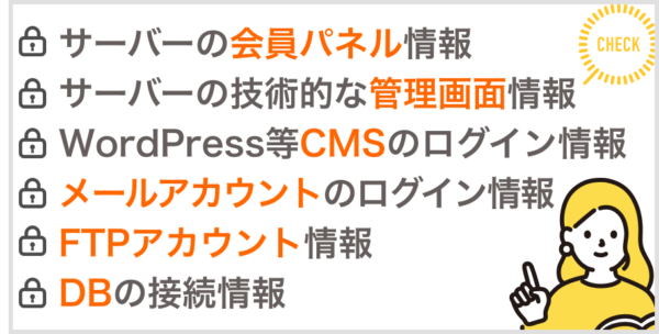 各種秘密情報の一覧