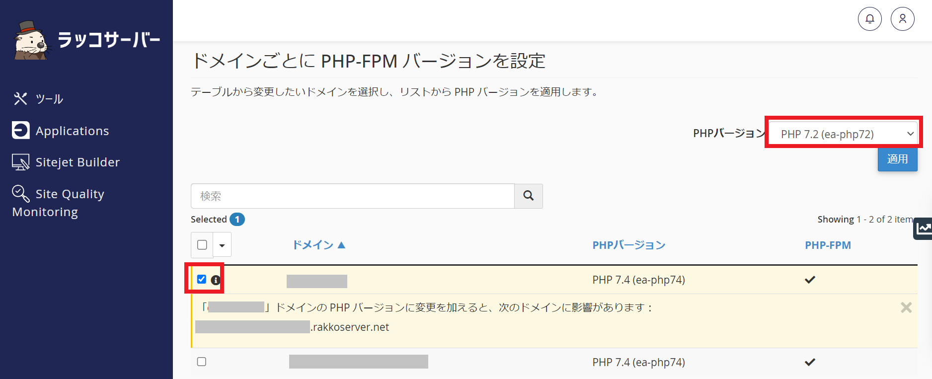 PHPバージョンの適用