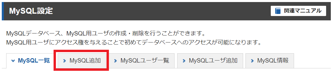 MySQL追加