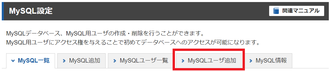 mySQLユーザー追加