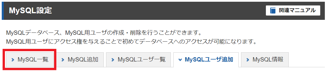 MySQL一覧