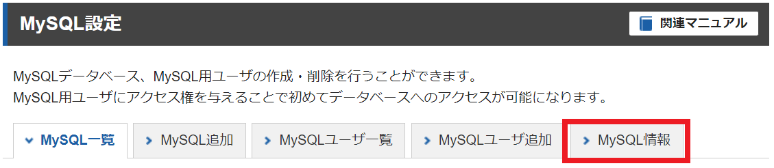 MySQL情報