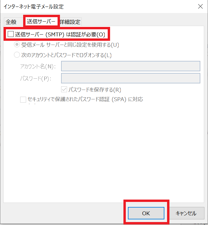 送信サーバー設定