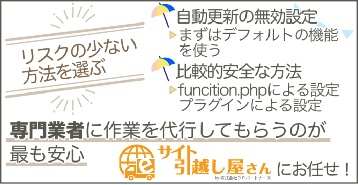 リスクの少ない方法を選ぶのが重要