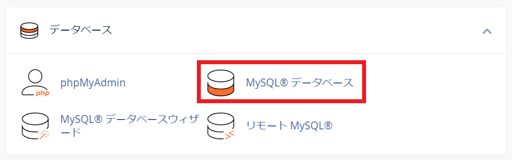 mixhostのMySQLデータベース