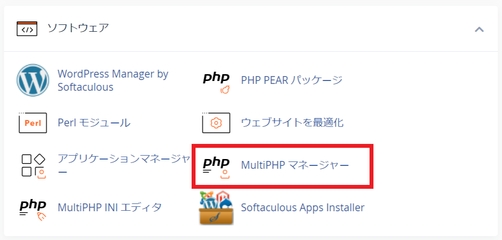 mixhostのMultiPHPマネージャー