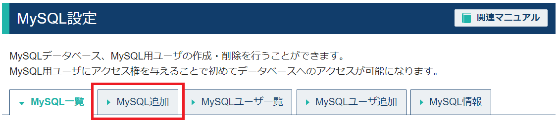 MySQLの追加