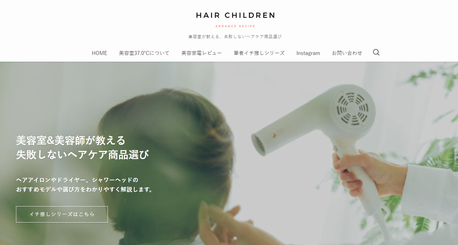 ヘアーチルドレン