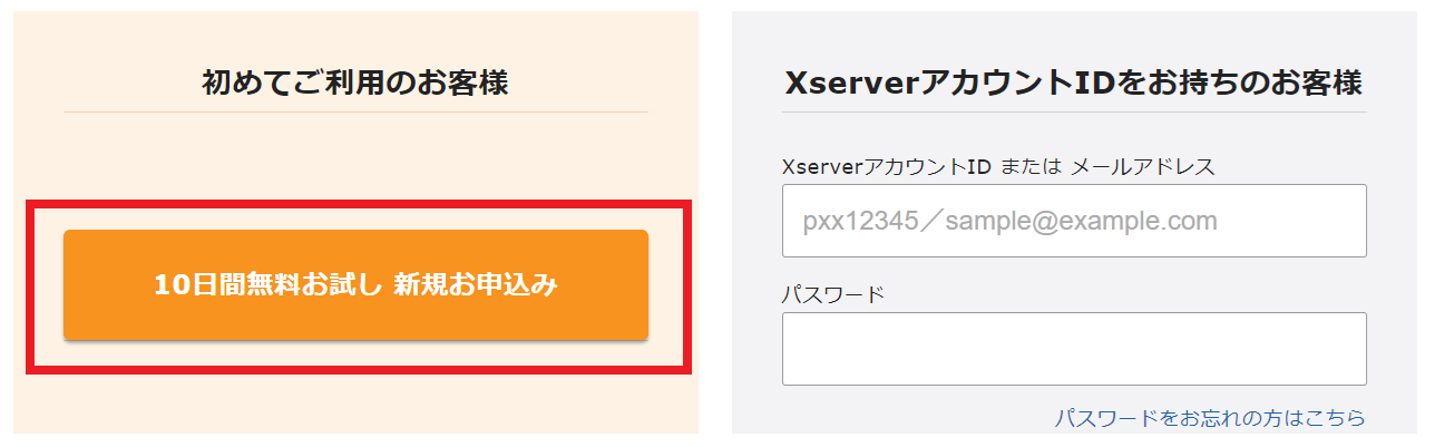 10日間無料お試し 新規お申込みボタン