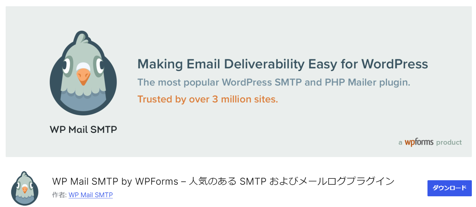 WP Mail SMTP by WPForms