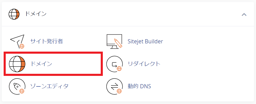 mixhost管理画面にてドメイン削除