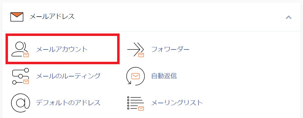 mixhostでのメールアドレス追加