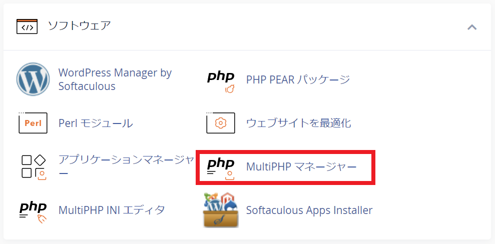 mixhostのPHPバージョン確認