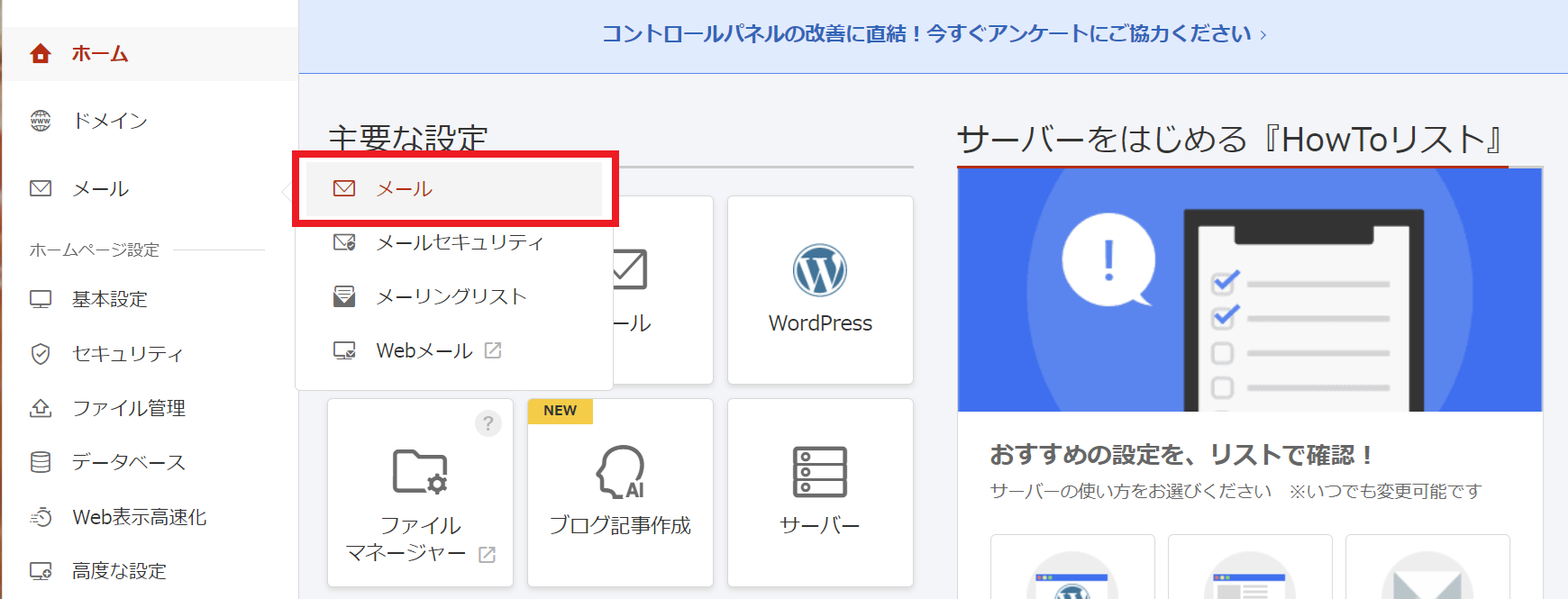 お名前.com共用サーバーRSでのメールアドレス追加