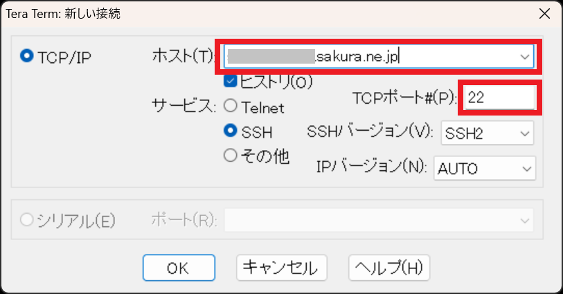 さくらのレンタルサーバーのSSHホスト名