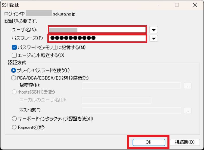 Teratermのログイン画面でOKを選択