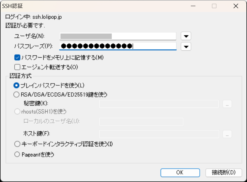 Teratermのログイン画面でOKを選択