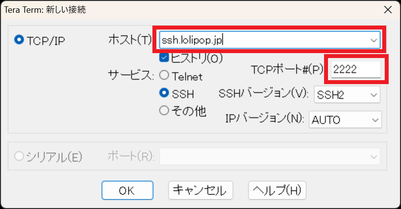 Teratermのホスト名