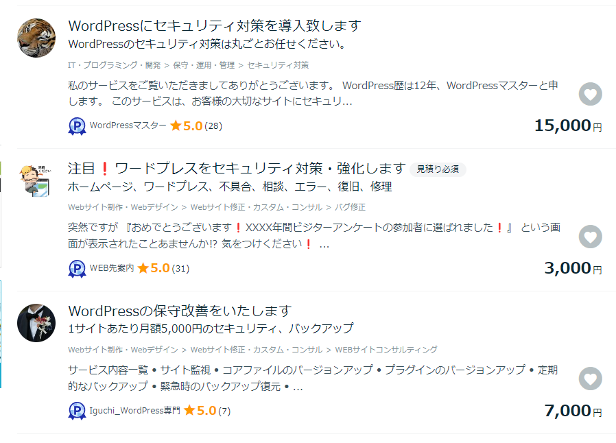 WordPressのセキュリティ対策代行（ココナラ）