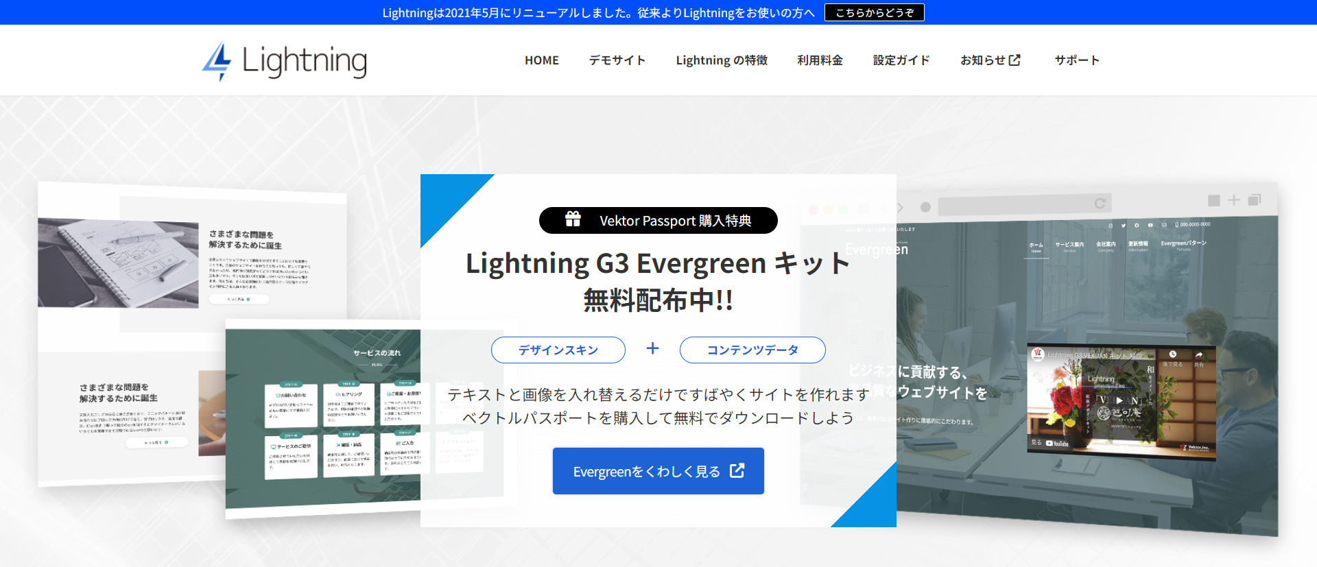 WordPressテーマ「Lightning」