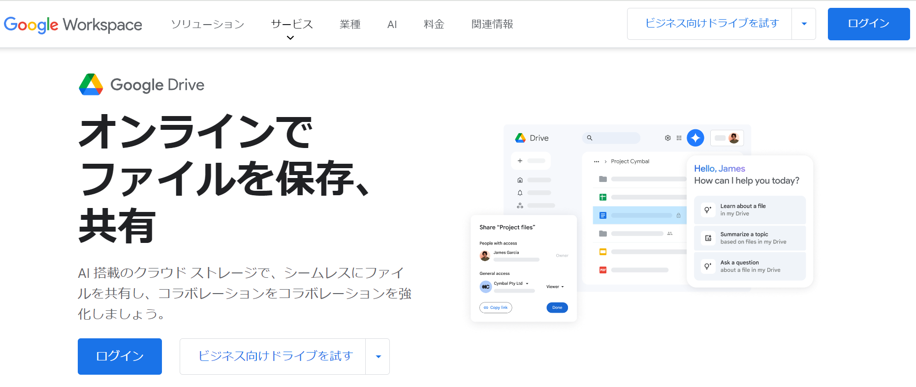 Googleドライブ