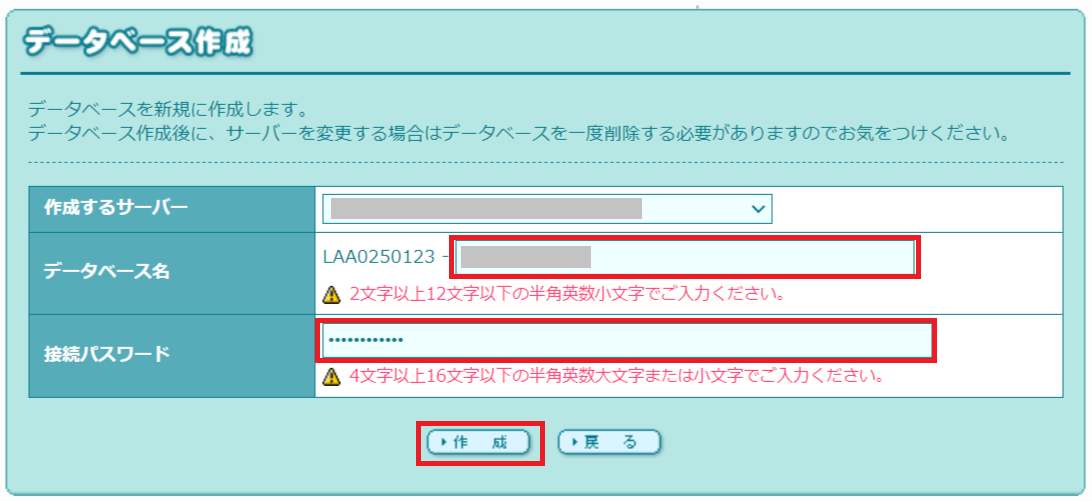 データベース名と接続パスワードの設定