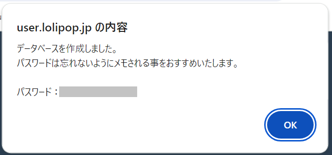 データベースを作成しましたの表示