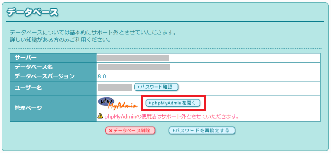 phpMyAdminを開く