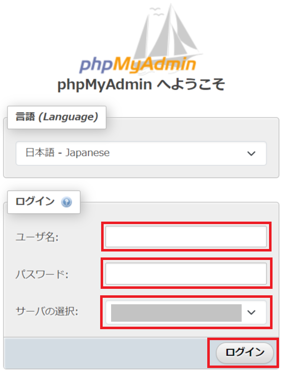 phpMyAdminにログイン