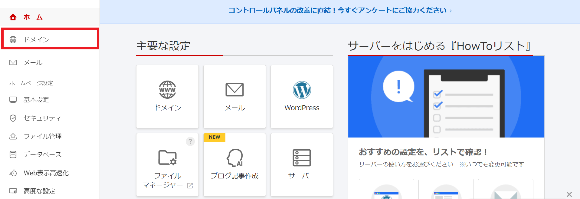 RSサーバーのドメイン設定画面