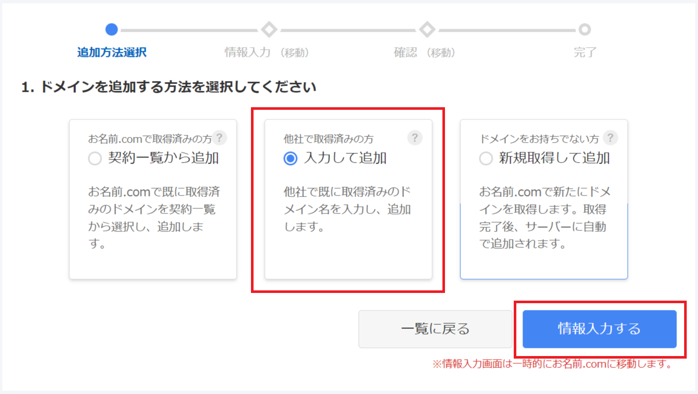 ドメイン設定方法の選択