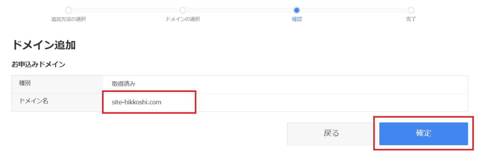 ドメイン名の確定
