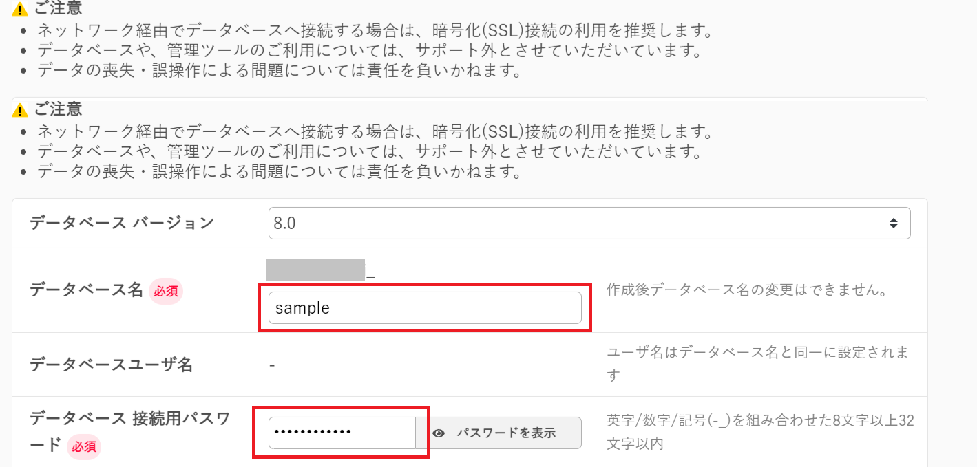 データベース名の記入