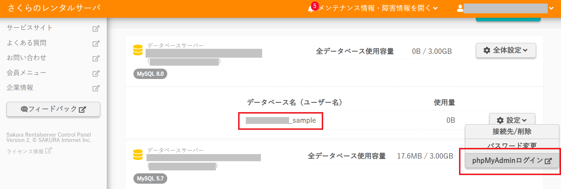 phpMyAdminにログイン