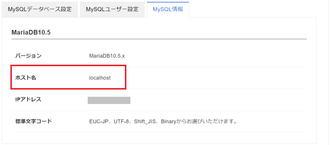 データベースのホスト名
