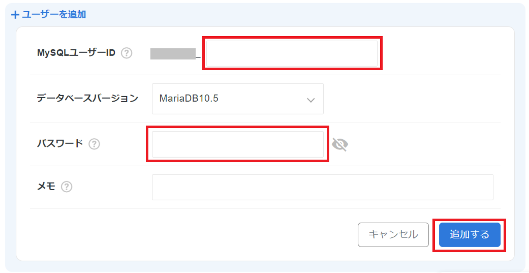 MySQLユーザIDの入力